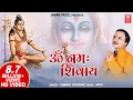 Shiv Dhun Om Namah Shivay Full By  Hemant Chauhan Om Namah Shivay I Shiv Dhuni