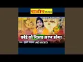 Download Lagu Koi To Rishta Zarur Hoga (Hindi (Bhajan))