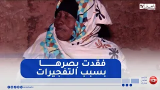 مؤثر جد ا   مباركة تروي كيف فقدت البصر بعد تفجيرات رقان النووية دندنها