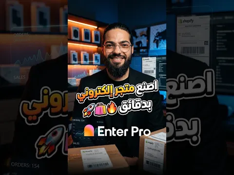 اصنع متجر إلكتروني بدقائق ✨️🔥