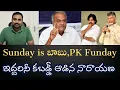 Download Lagu CPI నారాయణ ఊరమాస్‌ బ్యాటింగ్ - బాబు PKలను ఈరేంజ్‌లో బ్యాటింగ్ ఆడతాడని అస్సల్‌ ఊహించలేదు 
