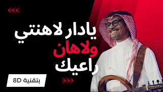 يا دار لاهنتي  رابح صقر  بتقنية    دندنها