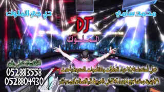 محمد سامي ديجي ريمكس محمود الحسيني حجرين على الشيشه 