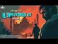 Download Lagu Blue Flower 3 (Full) | Abhik Arjun Dutta | Spy Thriller | Bengali Audio Story | Kahon