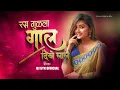 Download Lagu Rasgulla Gal Dikhe Lal | Urdakas Dar | Kusum Meme | DJ SYK OFFICIAL | New Cg Song
