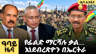 የ ቀን የአማርኛ ዜና ጥቅምት -16 -2019 ዓም - Abbay News - Ethiopia