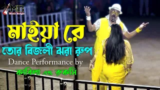 maiyare tor bijli jhora rup kabila u0026 rukshi circus show new song