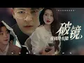Download Lagu 老婆當着我的麵和情夫法拉式熱吻，我忍無可忍當場籤下離婚協議，轉身回歸隱世首富身份！身份曝光那一刻，前妻傻眼跪地悔不當初！#親情#母愛#短劇全集#父愛