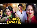 Download Lagu घर द्वार - Ghar Dwaar Full Movie {HD} | Tanuja, Sachin Pilgaonkar, Ashok Saraf | Ghar Dwaar 1985