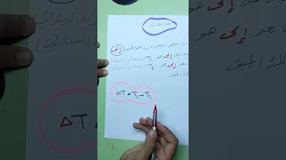 طريقه مبسطة جدا لحل مسائل الحرارة الفصل الاول كيمياء السادس العلمي 