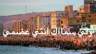 ولي سماك انتي عضمي درنتنا درنه لكبيدهه 