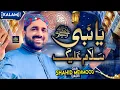Download Lagu ALLAH HOO ALLAH - YA NABI SALAM ALAIKA || SUPER HIT KALAM || QARI SHAHID MEHMOOD