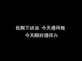 玖壹壹 打鐵 {歌詞}