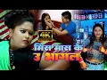 Download Lagu Video Song| Mis Mas Ke U bhagal | Anish Piya Song-2022