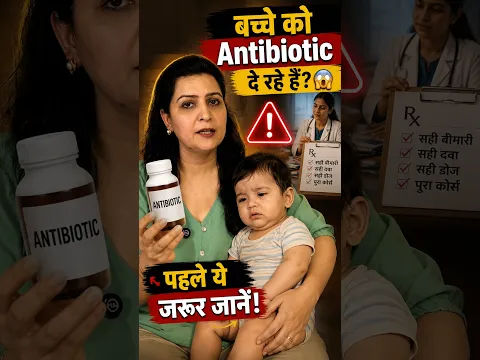 बच्चे को Antibiotic दे रहे हैं? 😱 पहले ये जरूर जानें! | Baby Health Tips #shorts|  My Baby Care