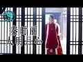 Download Lagu 情未央 • 崔子格【The King's Woman】秦时丽人明月心 [Traditional China]