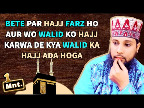 bete par haj farz ho to kya walid se pehle haj kar sakta he | aulad ki apne badle bap ko haj karwana