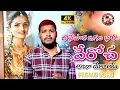 Download Lagu JANEPARA JAGALA BHARI VEROCHA AJA DEKAYE || PROMO SONG || BANJARA LOVE FAILURE SONG || BALAKRISHNA