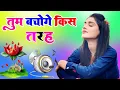 Download Lagu Tum Bachoge Kis Tarah Dj Remix Song Dholki Mix Dj Song Dj Anil Sharma