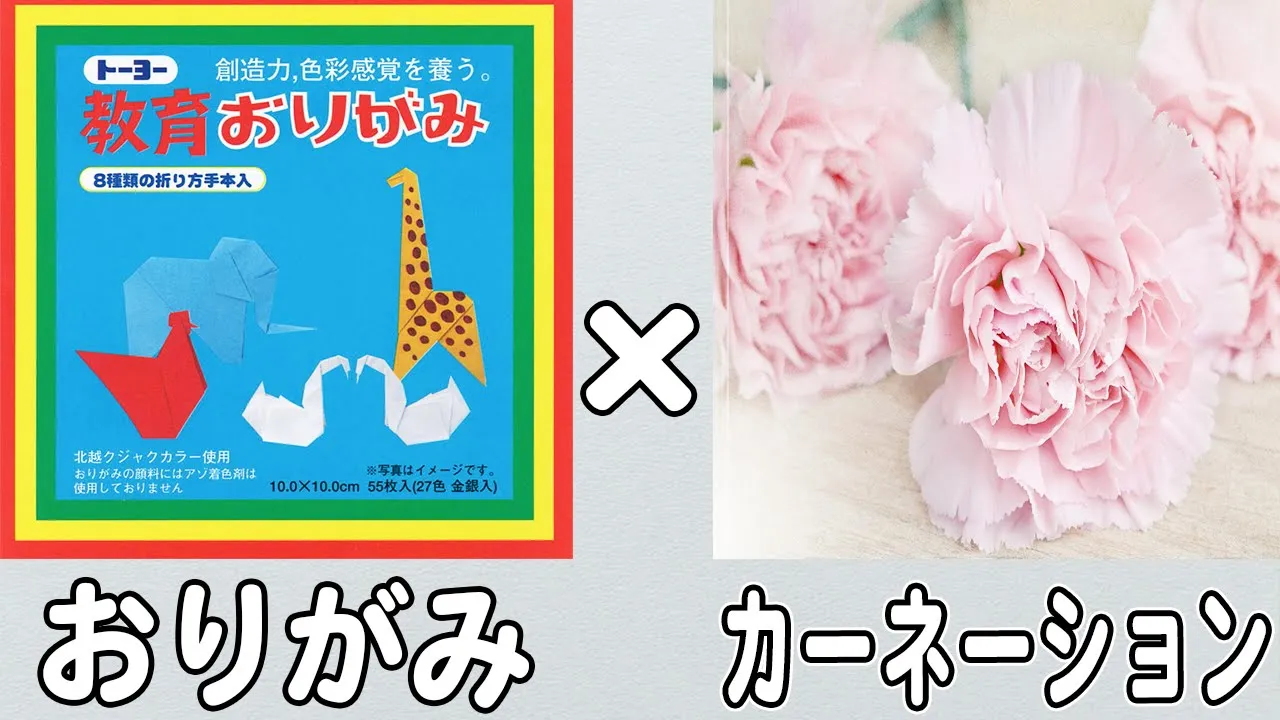 【母の日】折り紙で簡単に作れる立体的なカーネーション