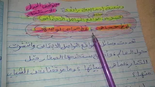 تعبير عن مخاطر مواقع التواصل الاجتماعي نمط حجاجي حجاجي توجيهي 