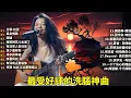 Lagu 【抖音爆紅中文情歌】2026四月熱門愛情金曲🎶超催淚旋律｜全新熱歌播放清單 🎶直擊心靈的歌聲💖必聽歌曲推薦/当熟悉旋律响起，青春又回来了「無廣告」流行歌曲 /經典歌曲 🎧一人一首成名曲 +Lyrics
