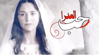 ترنيمة   حب العدرا   فريق كرمال الصليب دندنها