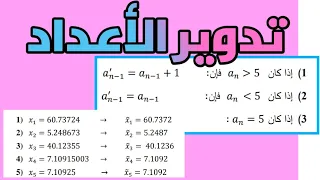 شرح تدوير تقريب الأعداد تحليل العددي 