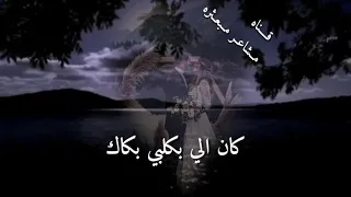 ربيع الاسمر   لوت  عرف   عل  ى  گلبي  غ  لاك حالات واتس اب دندنها