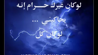 لا قلت ل ك خلني تكفى تخليني النفس ضاقت وتعرف من مضيقها دندنها