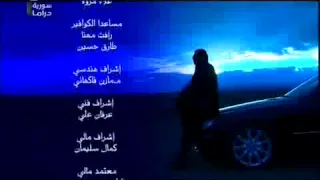مسلسل المفتاح شارة النهاية 