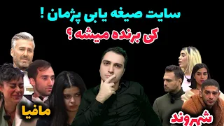 کی برنده اس در این تیم ها پژمان سایت صیغه یابی داره امیرحسین وسط باز 