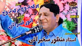 pare na wajh manzoor sakhirani new eid album 50 gorakh production official