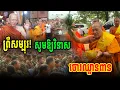 Download Lagu ព្រឺសម្បុរ! សម្តេចប្រោះព្រំទ័ពខ្មែរ សូមវិនាសចោរឈ្លានពាន [PHEARA Official 2025]