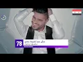 اكثر 100 اغنية مشاهدة فى الوطن العربي على يوتيوب 2021 - 12 دقيقة من الابداع الـعربــي