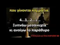 Download Lagu Το πάτωμα Α. Πρωτοψάλτη Καροκε HD