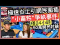 Download Lagu 極速炎上\