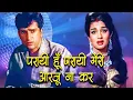 Download Lagu Lata Mangeshkar Sad Emotional Song | Parai Hu Parai Meri Aarzu Na Kar | Shashi Kapoor | Asha Parekh