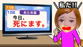 【絶対に当たるテレビの占い】最悪の予言をされた結果…⁉️ 信じるか信じないかはあなた次第。