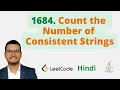 1684 Count the Number of Consistent Strings Java Leetcode Hindi