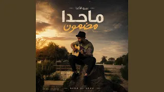 ما حدا مضمون دندنها