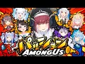 【AmongUs】アモアスから逃げ続けた女の、パッションアモアス【ホロライブ/宝鐘マリン】