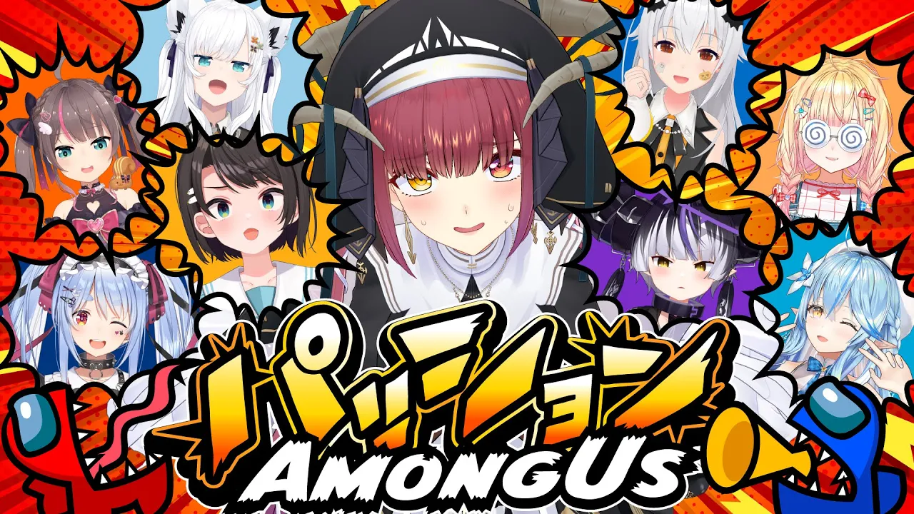【AmongUs】アモアスから逃げ続けた女の、パッションアモアス【ホロライブ/宝鐘マリン】
