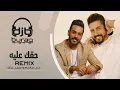 علي جاسم و ديجي براق - حقك عليه (ريمكس) - Ali Jassim & Dj Buraq- Haquk 3alyh (REMIX)