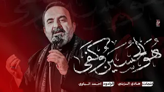 هو الحسين وكفى أحمد الباوي 1446 هـ 