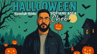 Cheb Sofiane Asla Achak Halloween عشق الهالوين REMIX BY DJ FOUZI 