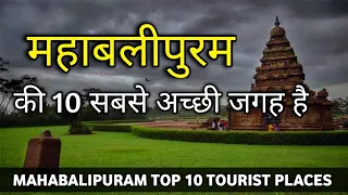 mahabalipuram top 10 tourist places mahabalipuram tourism tamil nadu