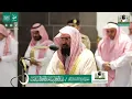 Download Lagu INDAHNYA SUARA IMAM MASJIDIL HARAM SIEKH SUDAIS| SURAH Al-ANFAL