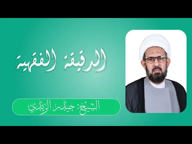 ⁣دقيقة فقهية - عدة الوفاة (٧) هل يجوز للمرأة الخروج من البيت ؟ 