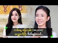 Lagu တစ်နေ့ ခြေလှမ်း (၁၀,၀၀၀) လျှောက်ပြီး ဝိတ်ချခဲ့တဲ့ နေခြည်